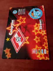 Спартак Москва - Зенит Санкт-Петербург.23 апреля 2003 год