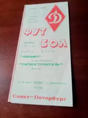 Динамо Санкт-Петербург - Турбостроитель Калуга. 5 сентября 1995 год