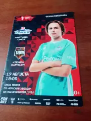 Кубок России. Иртыш Омск - Темп Барнаул. 19 августа 2025 год