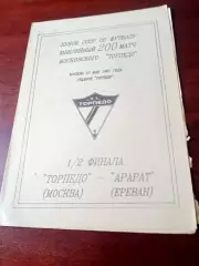 Кубок СССР. Торпедо Москва - Арарат Ереван. 10 мая 1991 год