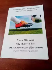 ФК Калуга-М - ФК Александр Дятьково, Брянская обл. 5 мая 2024 год