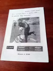 Хопёр Балашов - Искра Энгельс. 22 июня 2001 год