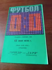 Торпедо Москва - Заря Ворошиловград. 12 мая 1978 год