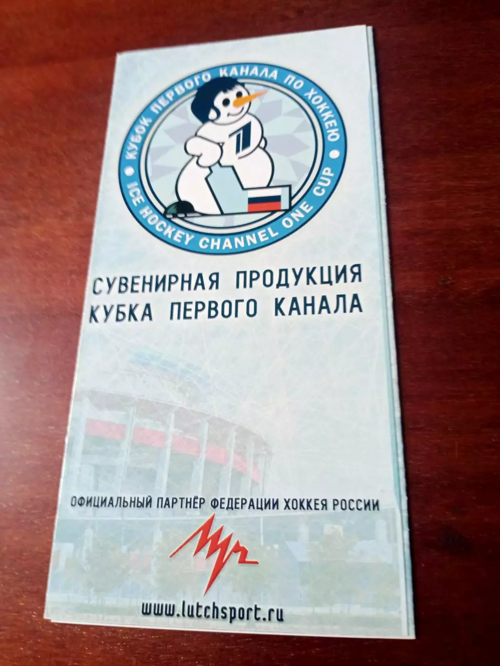 Каталог. Кубок Первого канала. Хоккей