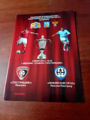 Кубок России. Текстильщик Иваново - ФК Нижний Новгород. 4 июля 2011 год