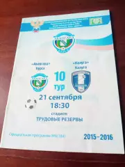 Авангард Курск - ФК Калуга. 21 сентября 2015 год