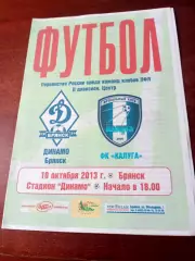 Динамо Брянск - ФК Калуга. 10 октября 2013 год