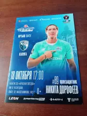 Иртыш Омск - ФК Калуга. 18октября 2025 год