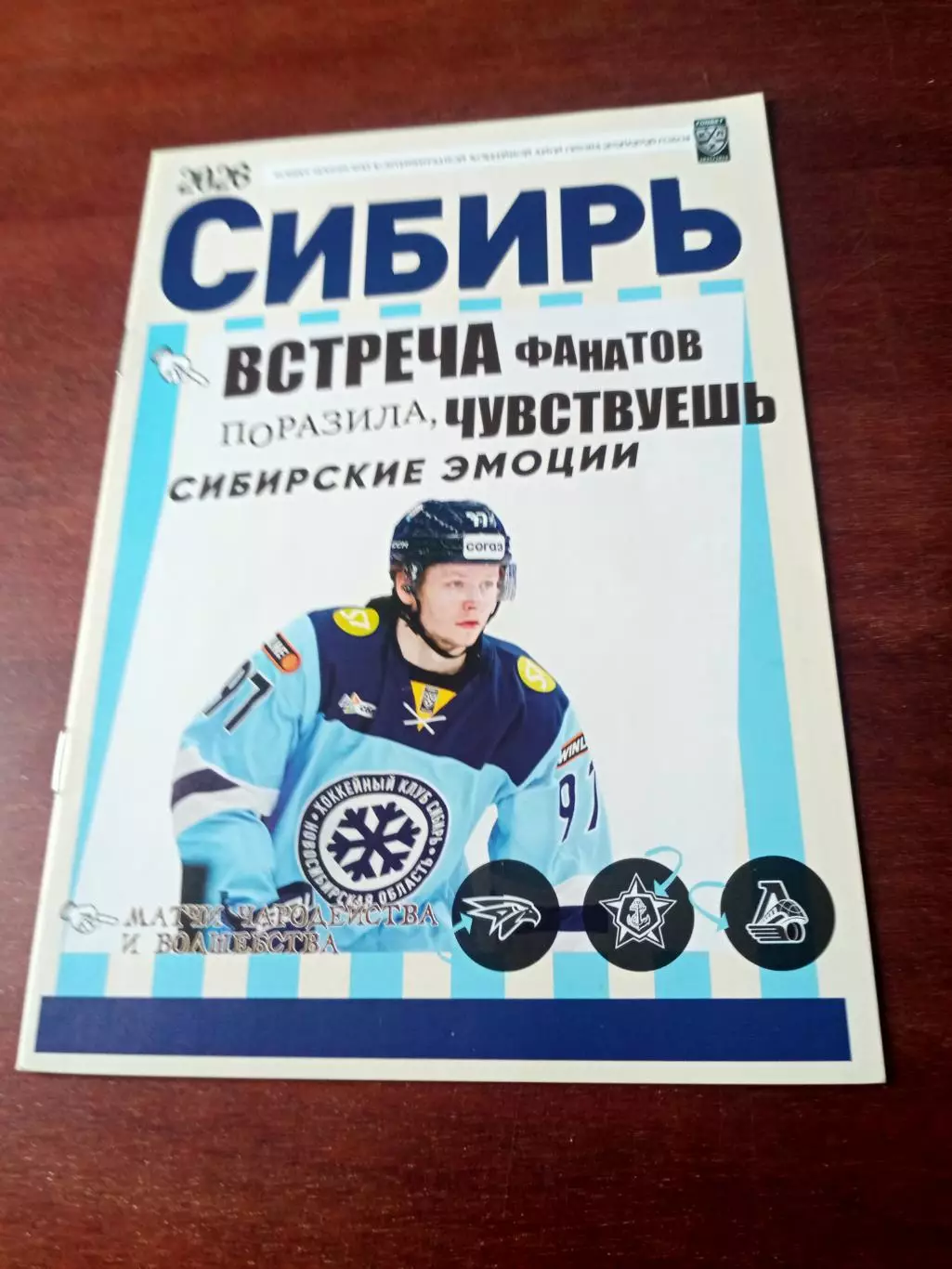 Встреча фанатов 4 клубов КХЛ в Новосибирске