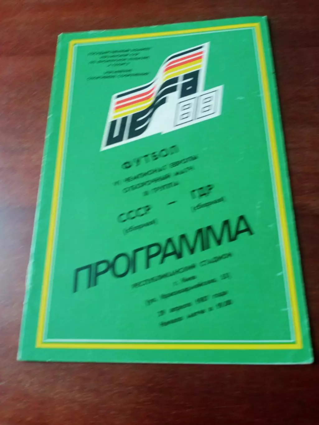 СССР - ГДР. 29 апреля 1987 год