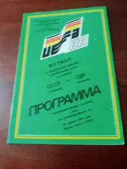 СССР - ГДР. 29 апреля 1987 год