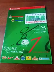 Локомотив Москва - Уралан Элиста. 5 июля 2002 год