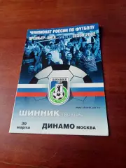 Шинник Ярославль - Динамо Москва. 30 марта 2002 год