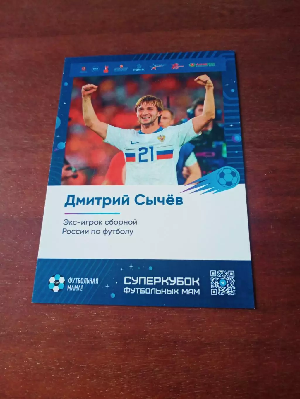 Дмитрий Сычёв. Футбол. Сборная России