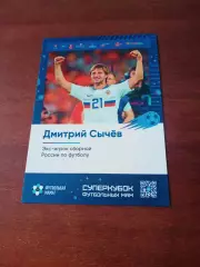 Дмитрий Сычёв. Футбол. Сборная России