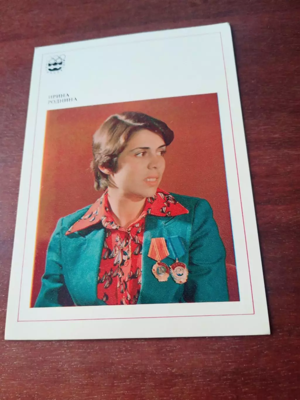 Ирина Роднина