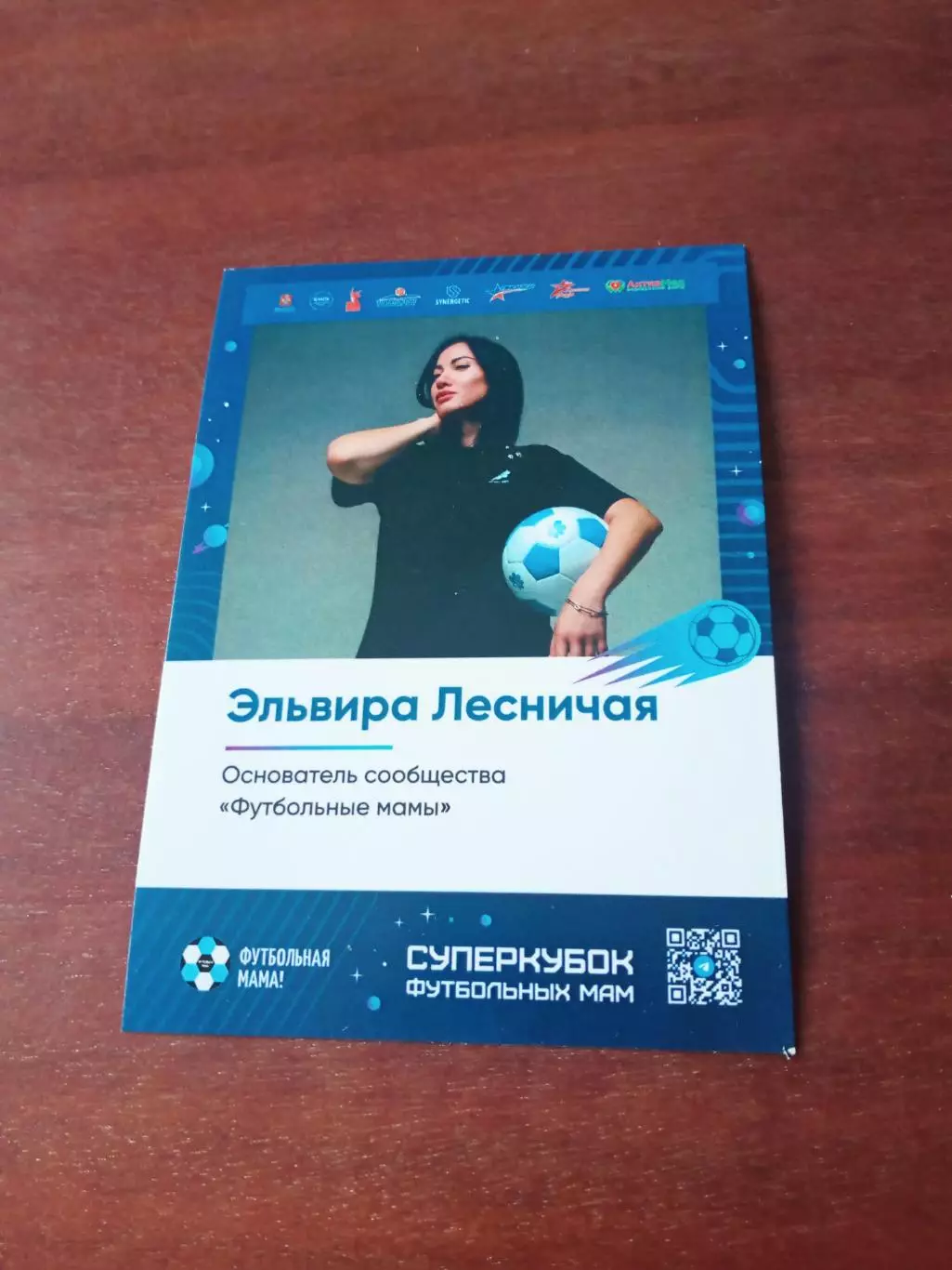 Эльвира Лесничая - основатель сообщества Футбольные мамы.