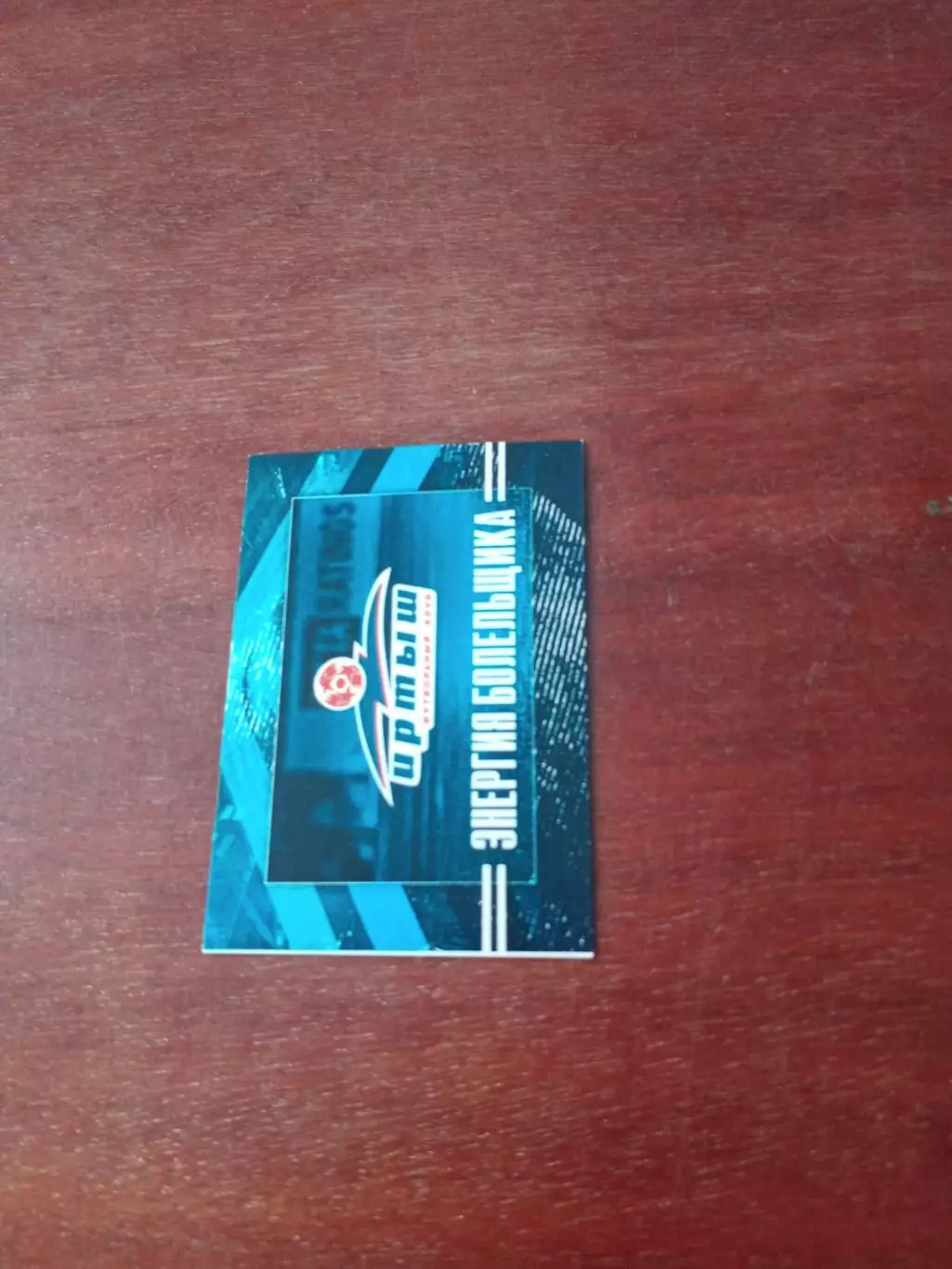 ФК Иртыш Омск - Энергия болельщика. Футбольная лотерея