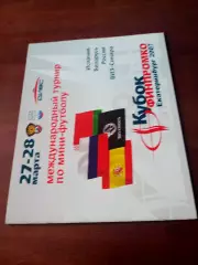 Кубок ФИНПРОМКО. Екатеринбург. 2007 год, 27 и 28 марта