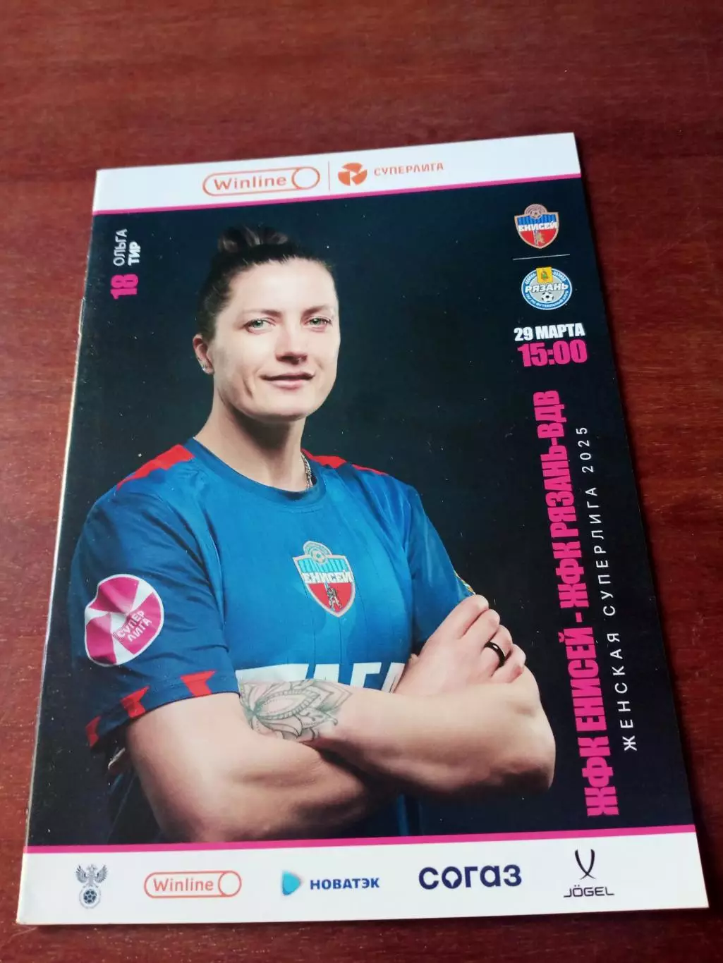 Енисей Красноярск - Рязань-ВДВ. 29 марта 2025 год