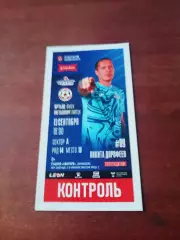 Иртыш Омск - Металлург Липецк. 13 сентября 2024 год- БИЛЕТ