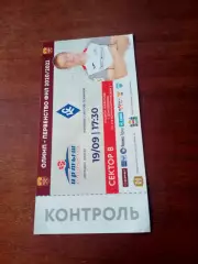 Иртыш Омск - Крылья Советов Самара. 19 сентября 2020 год - БИЛЕТ