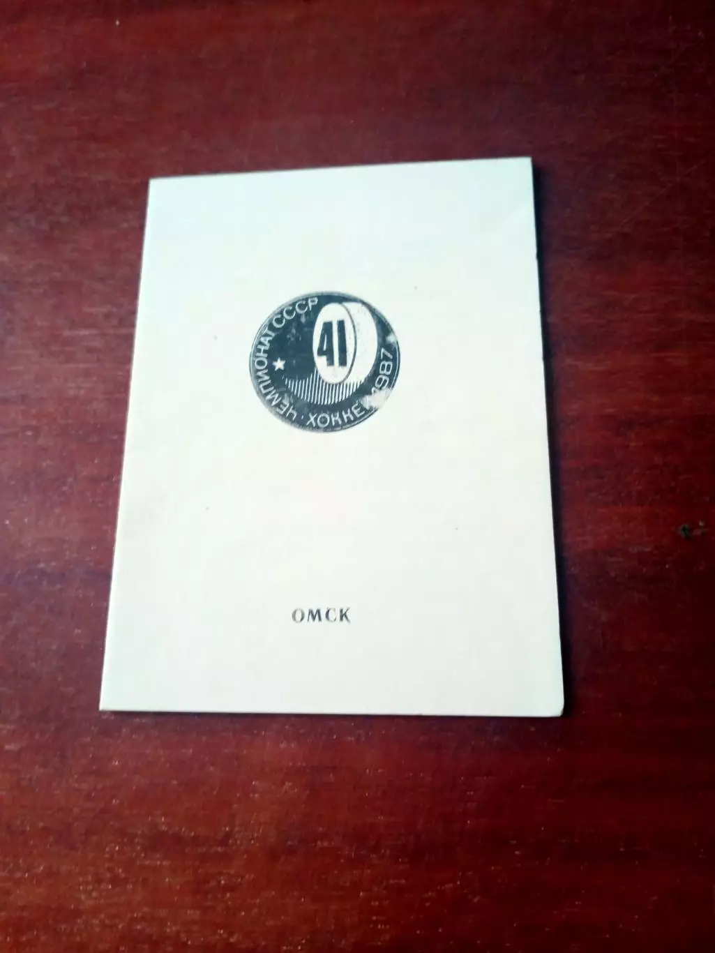 Хоккей. Омск, 1986/1987 - календарь игр