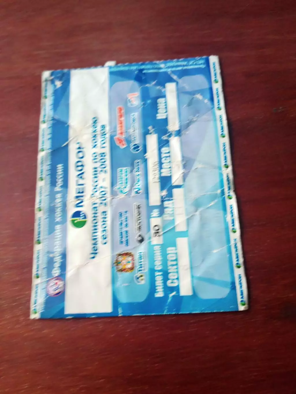 Билет. ХК Авангард, сезон-2007/2008