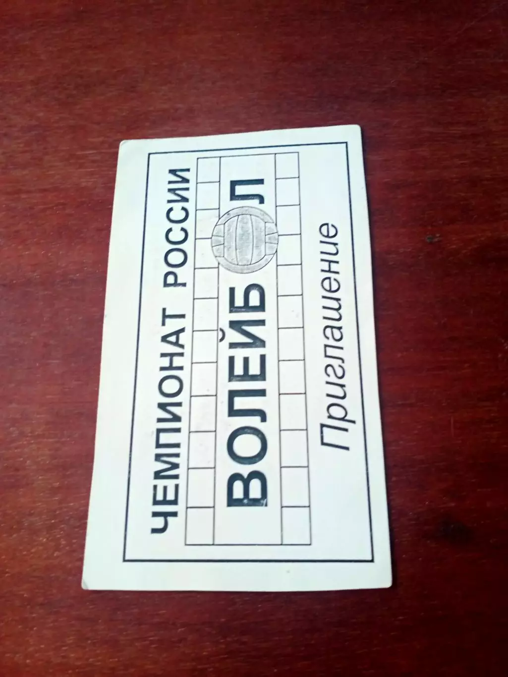 Билет. Волейбол. Омск. Сезон-2006