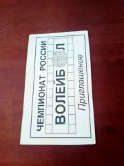 Билет. Волейбол. Омск. Сезон-2006