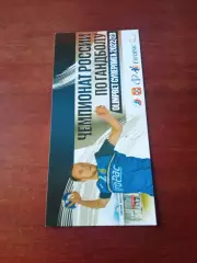 Гандбол. Билет. Скиф Омск - СГАУ Саратов. 8 октября 2022 год