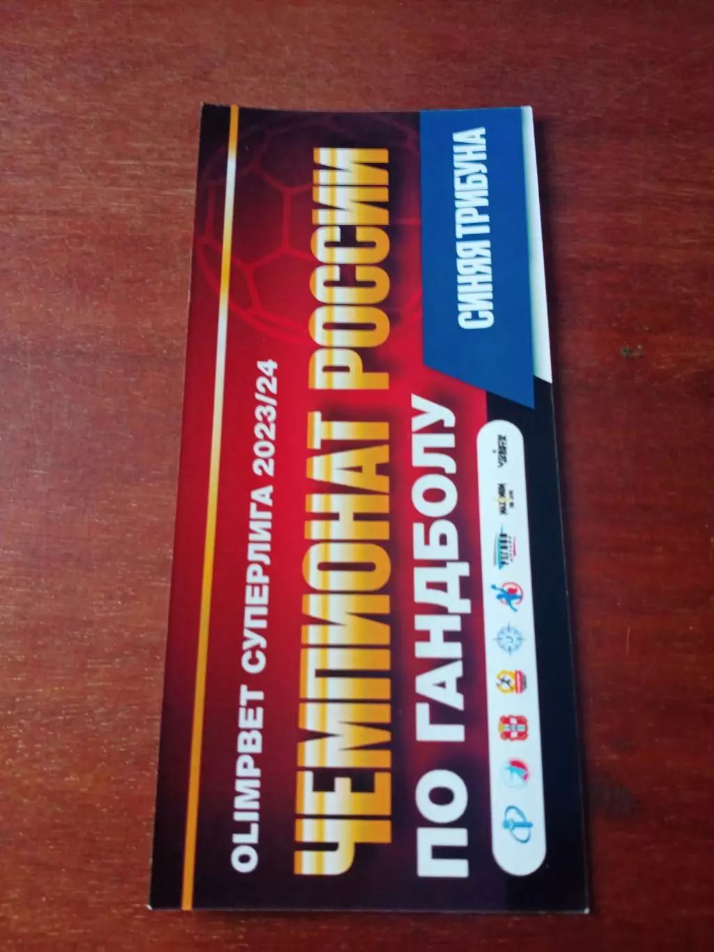 Гандбол. Билет. Скиф Омск - Зенит Санкт-Петербург. 27 марта 2024 год