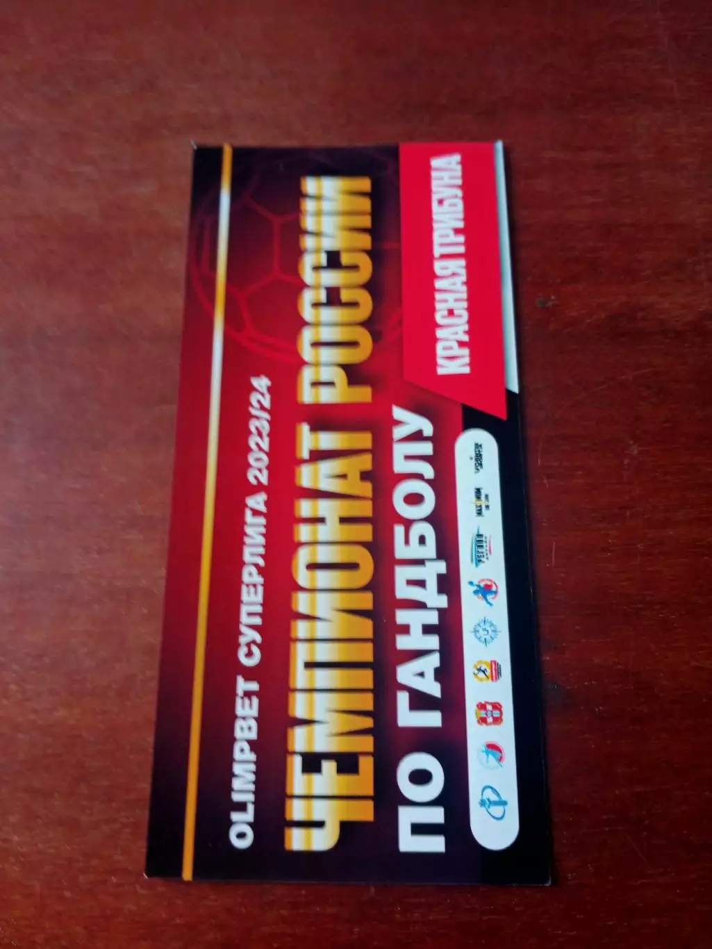 Гандбол. Билет. Скиф Омск - Акбузат Уфа. Сезон-2023/2024