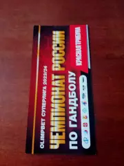 Гандбол. Билет. Скиф Омск - Акбузат Уфа. Сезон-2023/2024