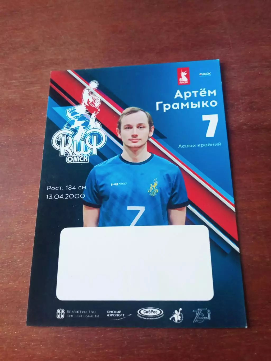 Гандбол. Скиф Омск. Артем Громыко