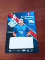 Гандбол. Скиф Омск. Константин Валевич