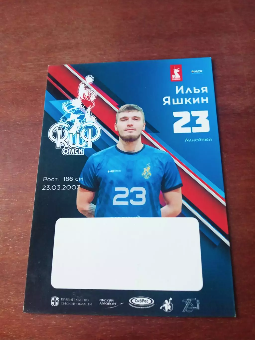 Гандбол. Скиф Омск. Илья Яшкин