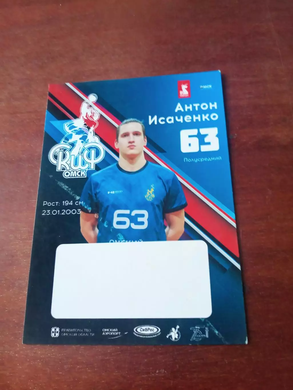 Гандбол. Скиф Омск. Антон Исаченко