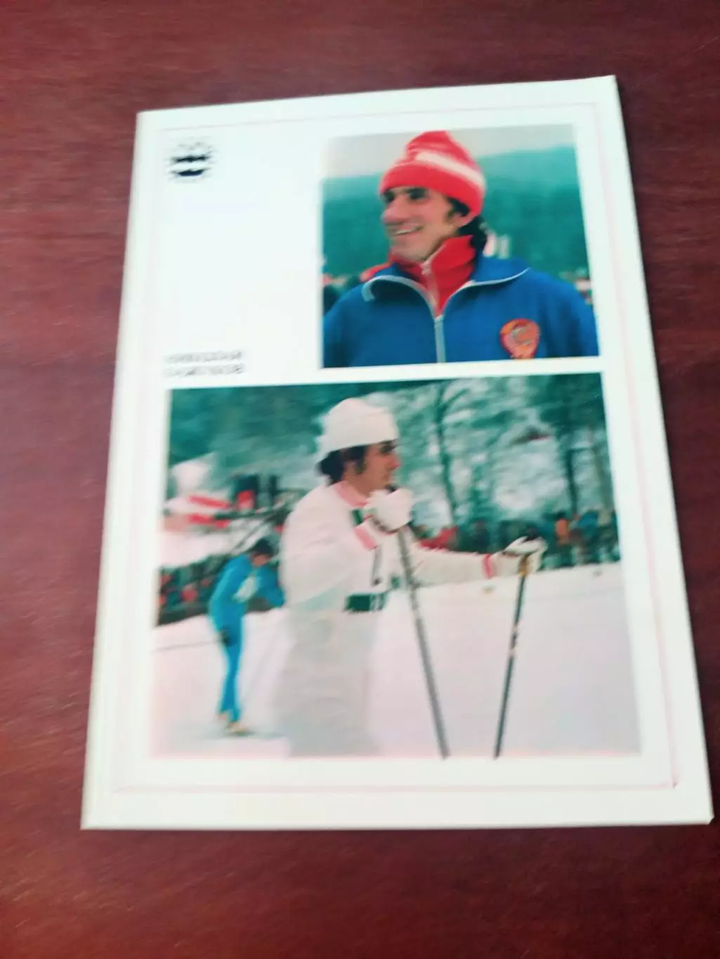 Николай Бажуков - лыжные гонки