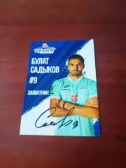 Булат Садыков. ФК Иртыш Омск - с автографом