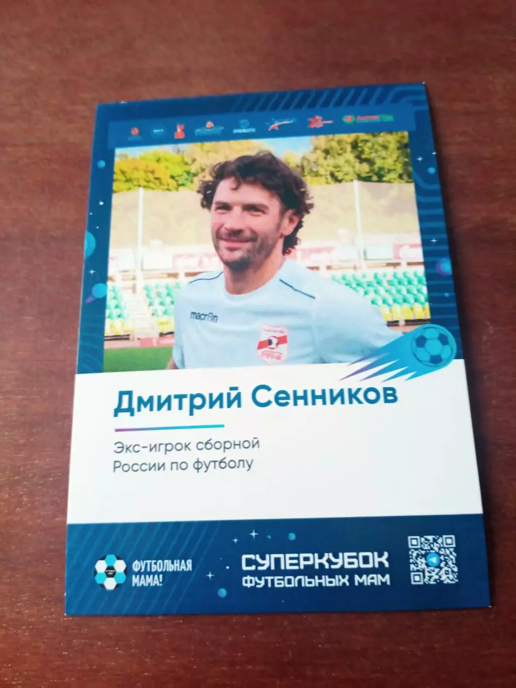 Дмитрий Сенников - экс-игрок сборной России