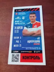 Иртыш Омск - Спартак Кострома. 24 апреля 2024 год - БИЛЕТ