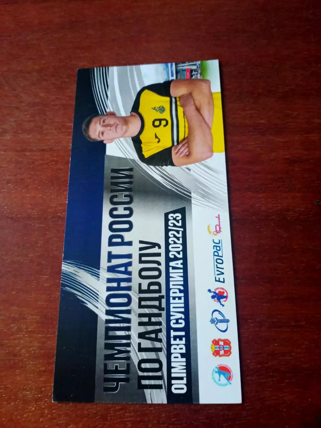 Гандбол. БИЛЕТ. Скиф Омск - ЦСКА. 5 декабря 2022 год