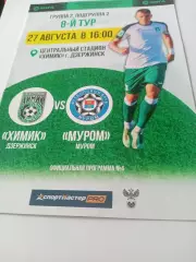 Химик Дзержинск - ФК Муром. 27 августа 2022 год