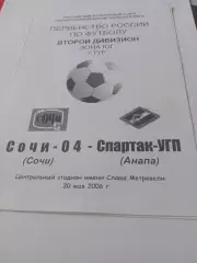 Сочи-04 - Спартак УГП Анапа. 20 мая 2006 год