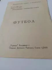 Торпедо Владимир - Сборная Датского Рабочего Союза. 25 июля 1990 год