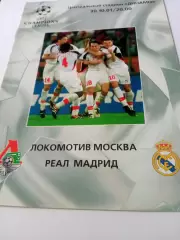 Локомотив Москва - Реал Мадрид. 30 октября 2001 год