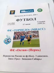 Торпедо Миасс - Октан Пермь. 4 октября 2009 год
