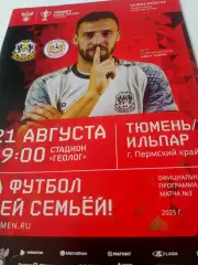 Кубок России. ФК Тюмень - Ильпар Пермский край. 21 августа 2025 год
