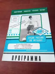 Кубок России. Иртыш Омск - Ростсельмаш. 10 сентября 2000 год